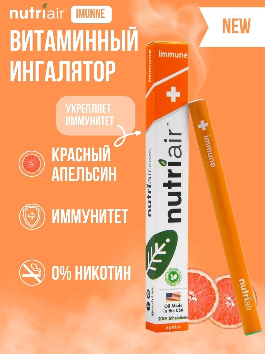 Витаминный ингалятор вейп. Витаминный ингалятор Nutriair. Nutriair ингалятор. Витаминный ингалятор Nutriair XXL.