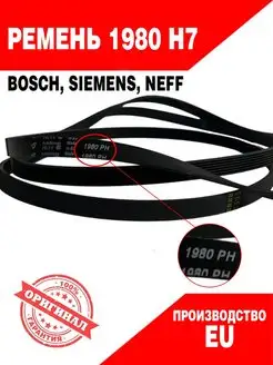 Ремень для сушильной машины BOSCH, SIEMENS, NEFF