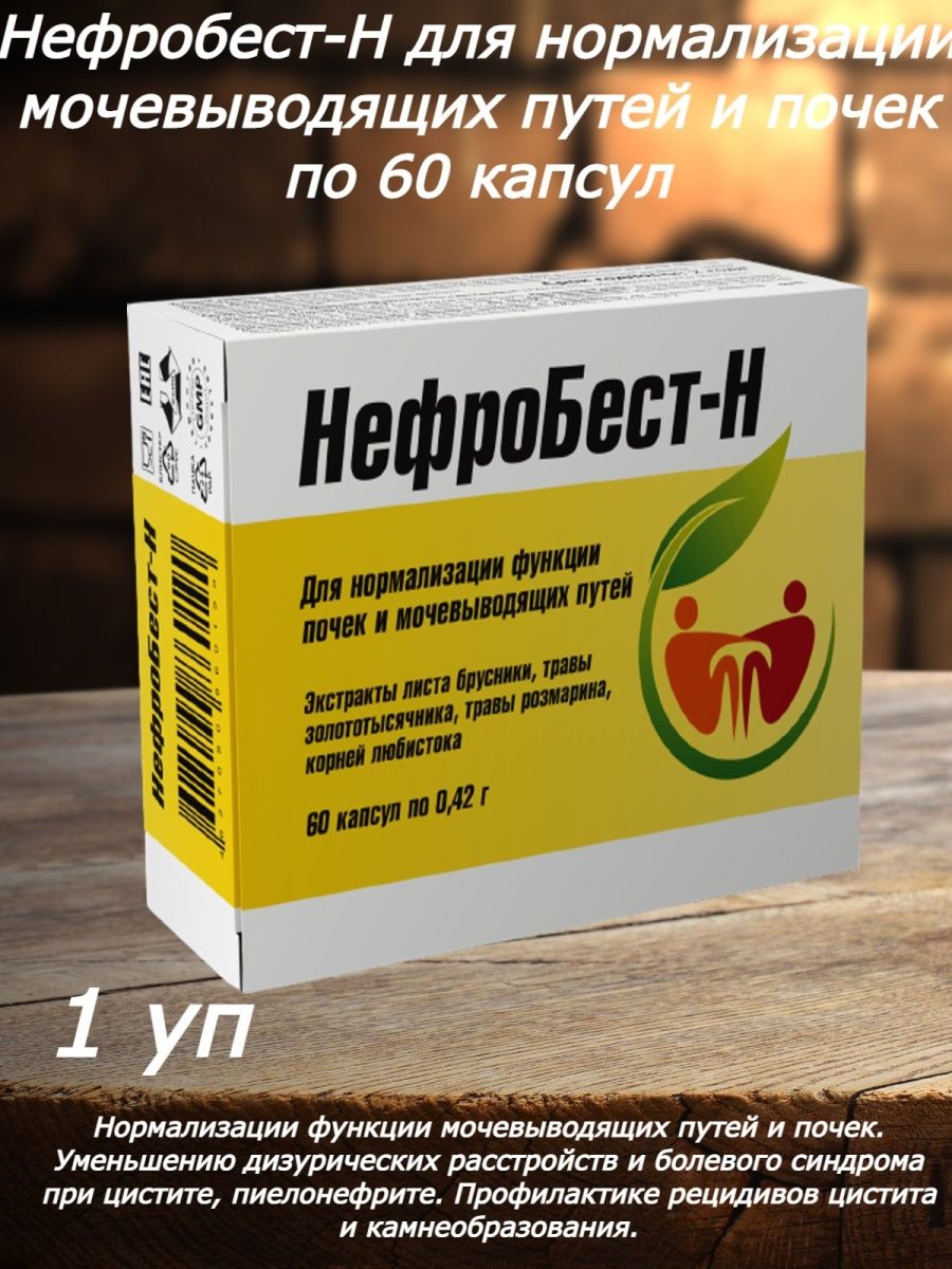 Нефробест