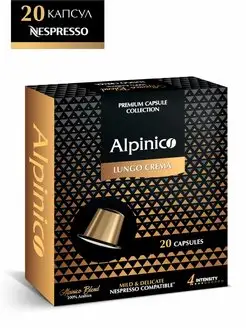 Кофе в капсулах Lungo Crema для системы Nespresso 20 шт