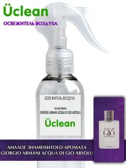 Освежитель воздуха GIORGIO ARMANI ACQUA DI GIO