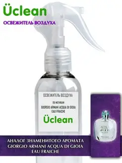 Освежитель воздуха GIORGIO ARMANI ACQUA DI GIOIA EAU FRAICHE