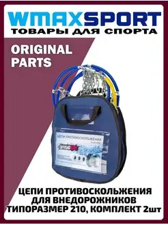 Цепи браслеты на колеса противоскольжения авто автомобильные