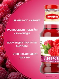 Сироп малиновый для десертов