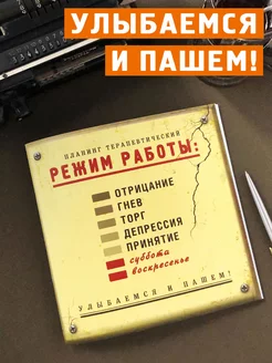 Планинг терапевтический «Режим работы»