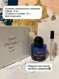 Масляные духи Byredo Space Rage Travx 10 мл + подарок