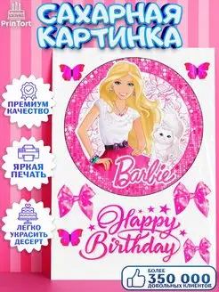 Украшения для торта сахарная картинка Барби Barbie Бабочки