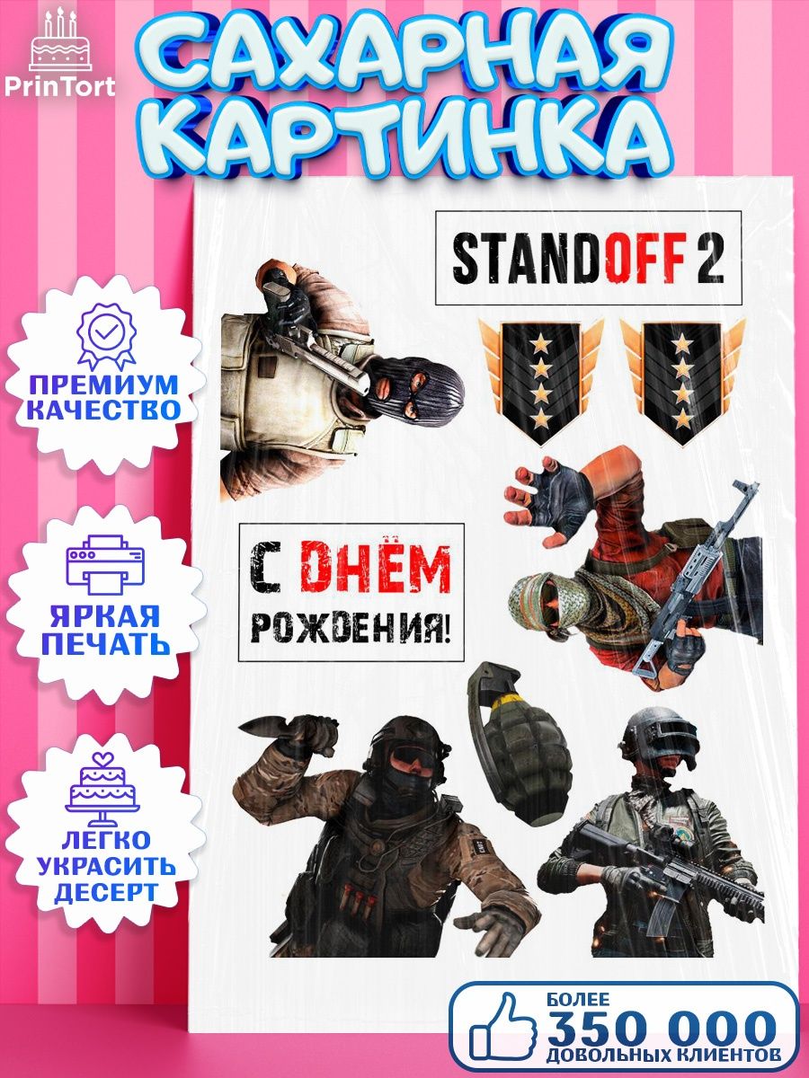 Картинка на торт standoff 2 распечатать