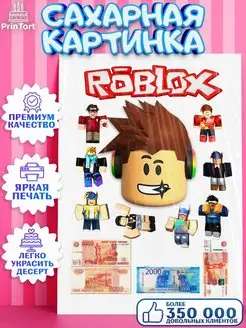 Украшения для торта сахарная картинка Роблокс Roblox