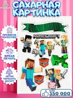 Украшения для торта сахарная картинка Майнкрафт Minecraft