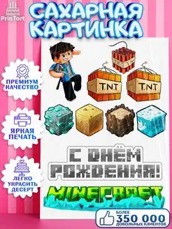 Украшения для торта сахарная картинка Майнкрафт Minecraft