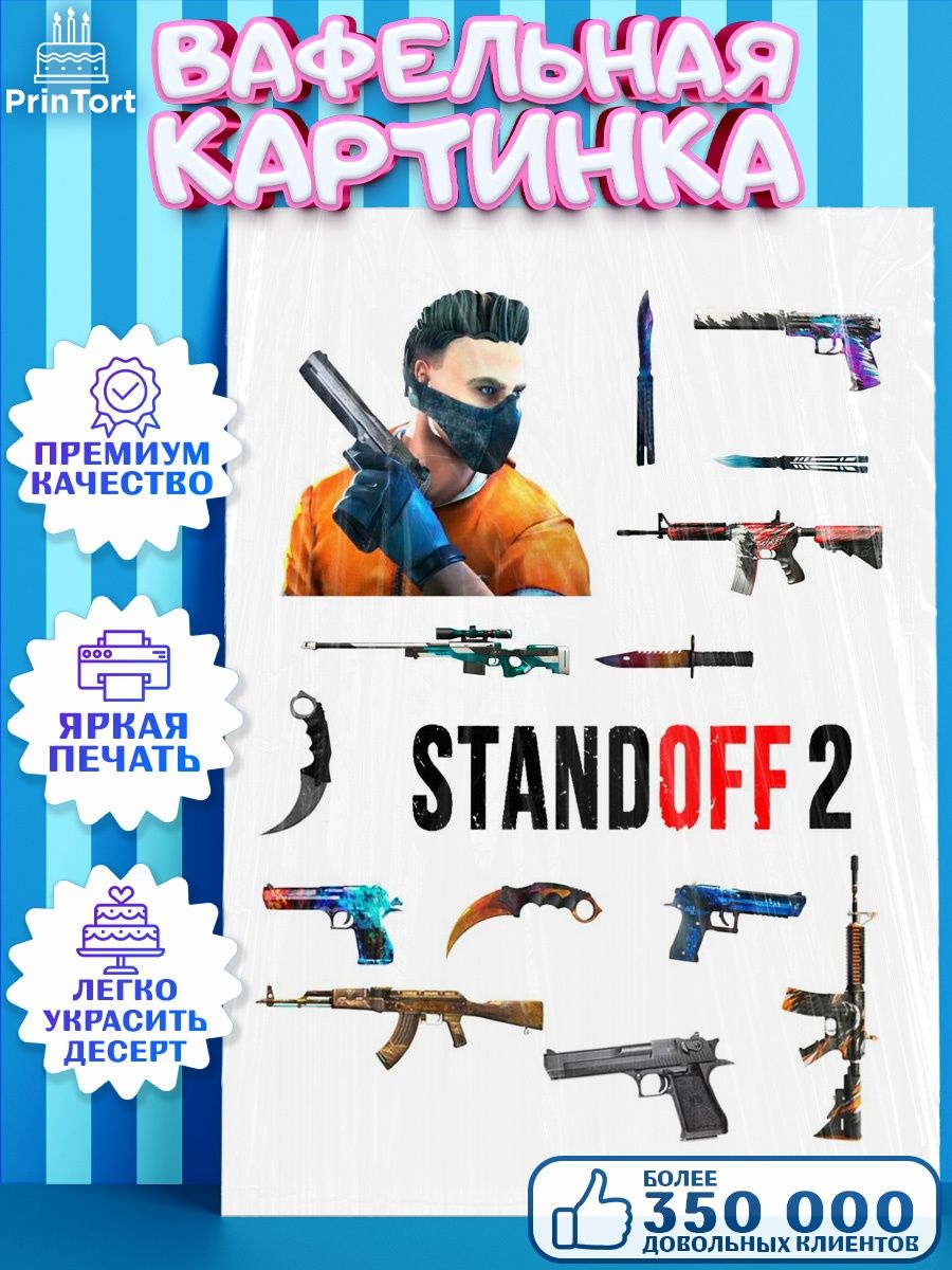 Картинка на торт standoff 2 распечатать