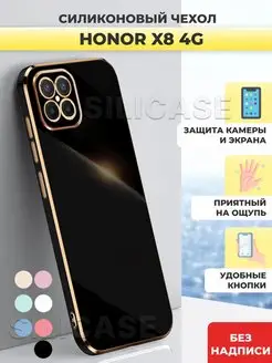 Силиконовый чехол на Honor X8 4G Хонор Х8 4G