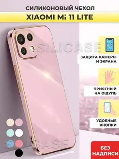 Силиконовый чехол на Xiaomi Mi 11 Lite Ксиоми Ми 11 Лайт