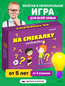 Настольная игра для детей "На смекалку Соображайка"