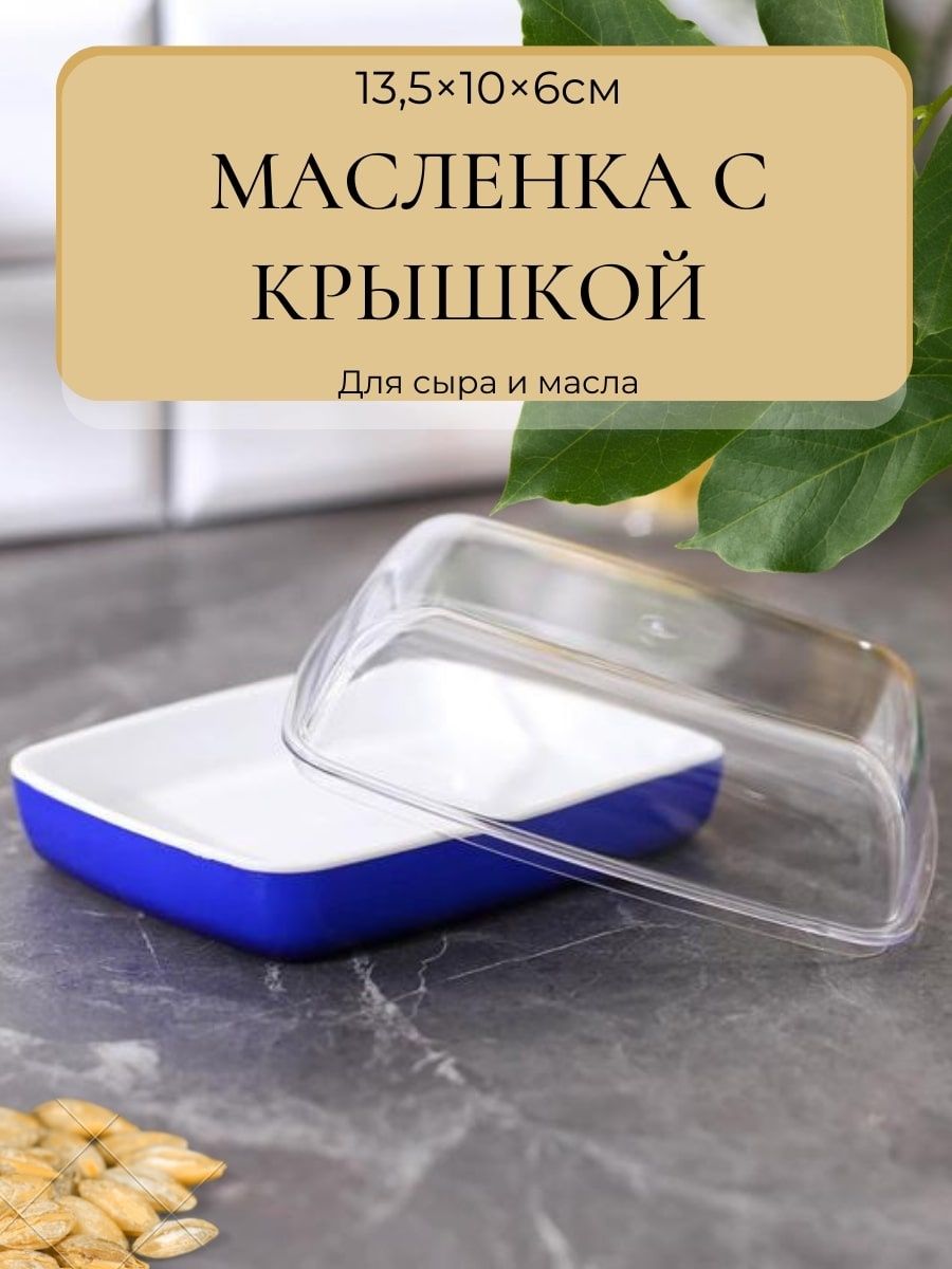 Крышка ев. Масленка для сливочного масла. Маслёнка пластиковая. Масленка с зелёными листьями. Колокольчик для масла сливочного купить.