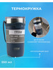 Термокружка Coffee mug Dark 550ml бренд TYESO продавец Продавец № 155598