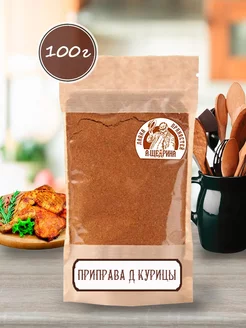 Приправа для курицы, 100 г