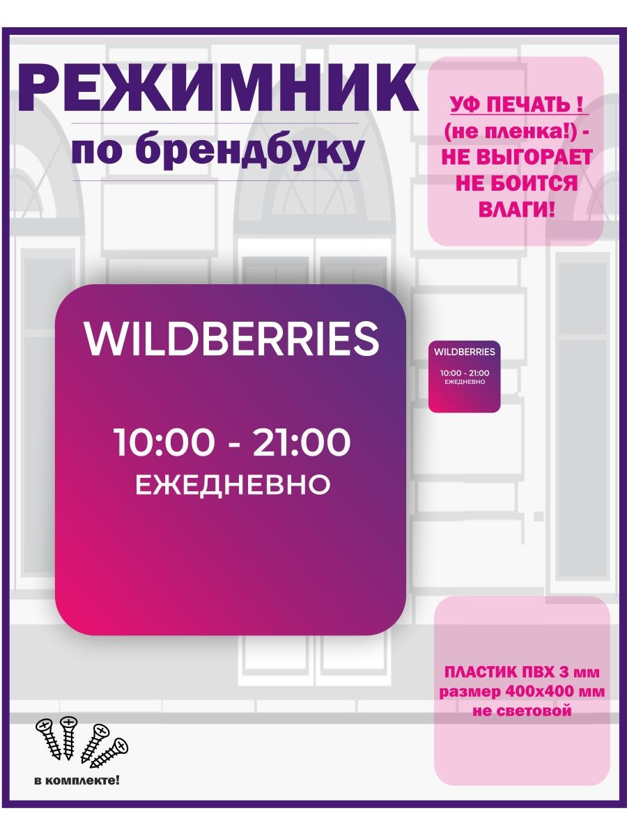 График работы wildberries