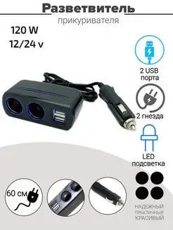 Разветвитель прикуривателя автомобильная зарядка USB