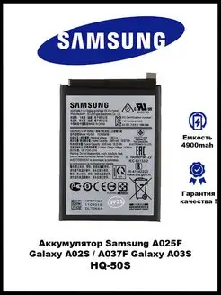 Аккумулятор Samsung A025F Samsung A037F HQ-50S