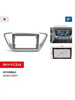 Переходная рамка Hyundai Solaris 2017+ 9"