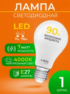 LED лампа AK-LBL 7W 4000K E27