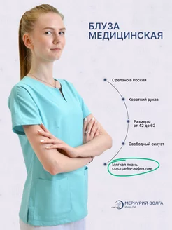 Блуза медицинская