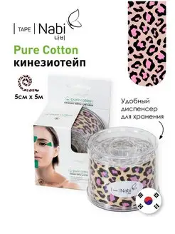 Косметический тейп Pure Cotton Для лица 5х5м