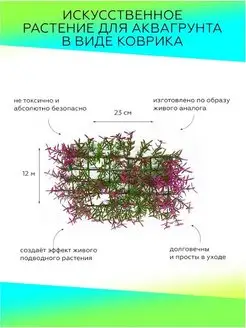 Искусственное аквариумное растение