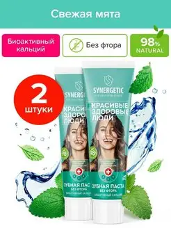 Зубная паста биоактивный кальций, 100г. x 2 шт