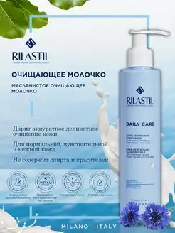 DAILY CARE Очищающее молочко для снятия макияжа 200Мл