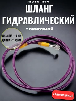 Шланг гидравлический тормозной (армированный) L 1100