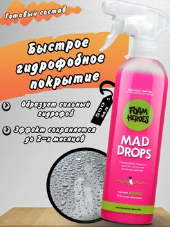 Mad Drops гидрофобное покрытие для ЛКП,500мл FHB015