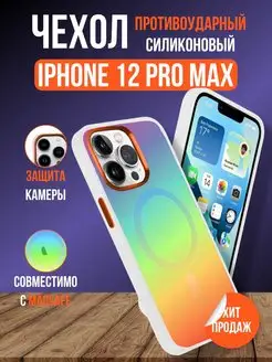 Чехол на iPhone 12 Pro Max прозрачный с MagSafe Clear Case