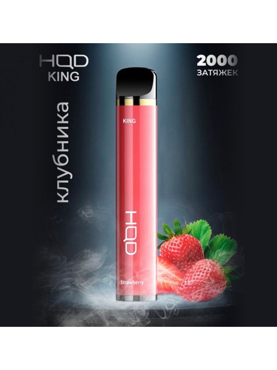 HQD King Strawberry-Kiwi 2000 затяжек