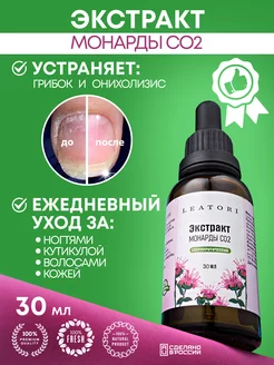 Масло экстракт монарды CO2