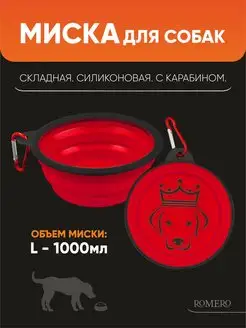 Силиконовая складная миска для собак L (1000 мл)