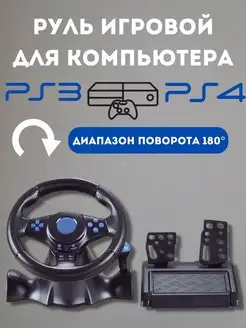 Руль игровой с педалями для ПК Xbox