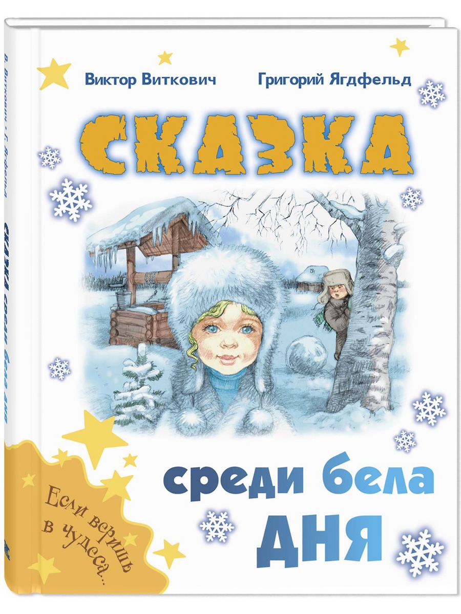 Среди бела дня