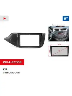 Переходная рамка KIA Ceed 2012-2017, 9"