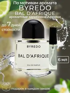 Духи Byredo Bal D'afrique Байредо Африканский Бал Отливант