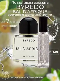 Духи Byredo Bal D'afrique Байредо Африканский Бал Отливант