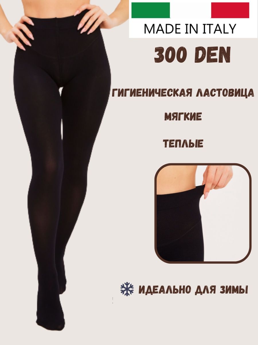 Черные колготки 300 ден