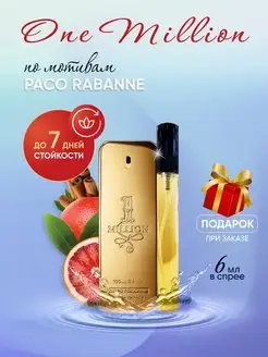 Духи Paco Rabanne 1 Million