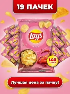 Чипсы Lays КРАБ оптом КОРОБКА 19 шт