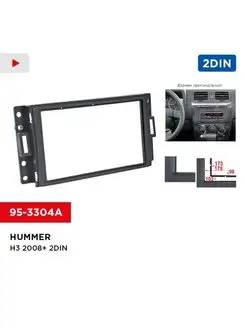 Переходная рамка Hummer H3 08+ 2din