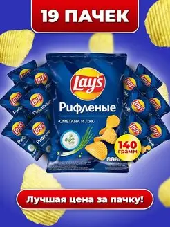 Чипсы Lays рифленые СМЕТАНА И ЛУК 19 шт