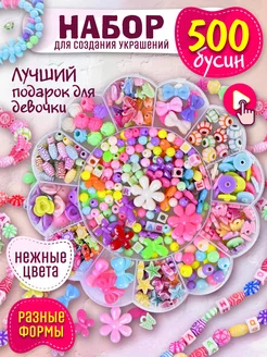 Набор для создания украшений бусины для рукоделия