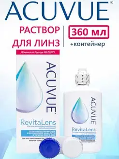 Раствор Акувью RevitaLens для контактных линз 360 мл